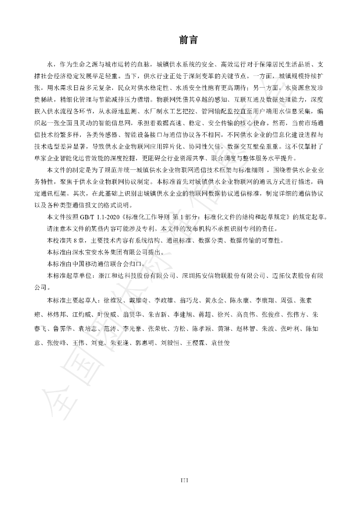 T/ZGCMCA 016-2024 标准预览
