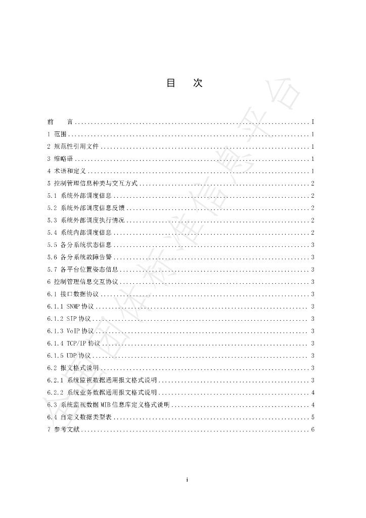 T/CAOE 59-2023 标准预览