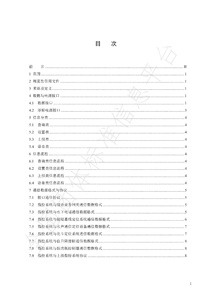 T/CAOE 57-2023 标准预览
