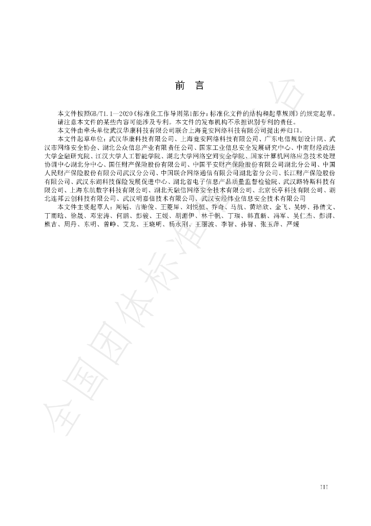 T/WHCSA 007-2024 标准预览