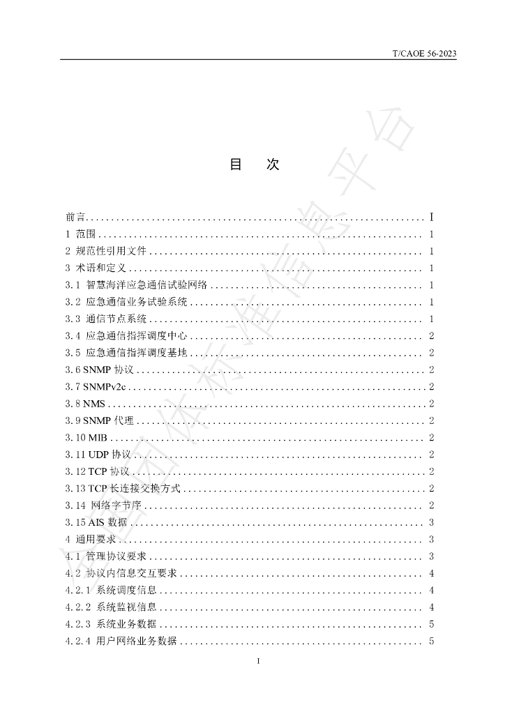 T/CAOE 56-2023 标准预览