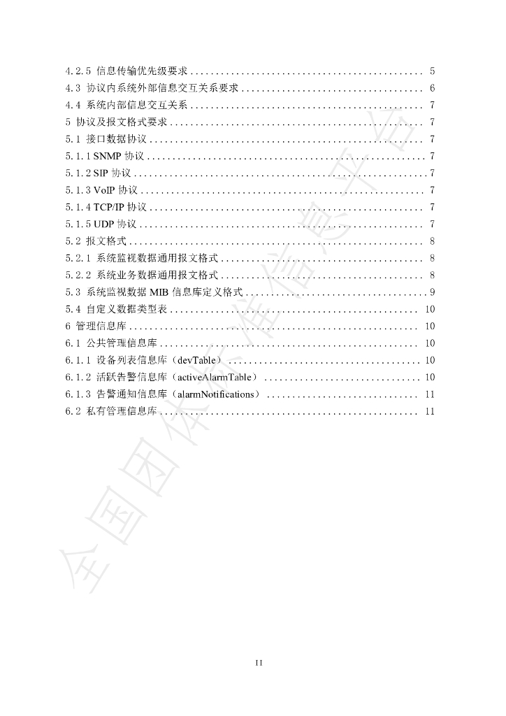 T/CAOE 56-2023 标准预览