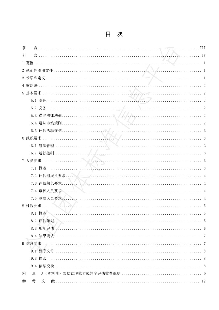 T/CFEII 0023-2024 标准预览