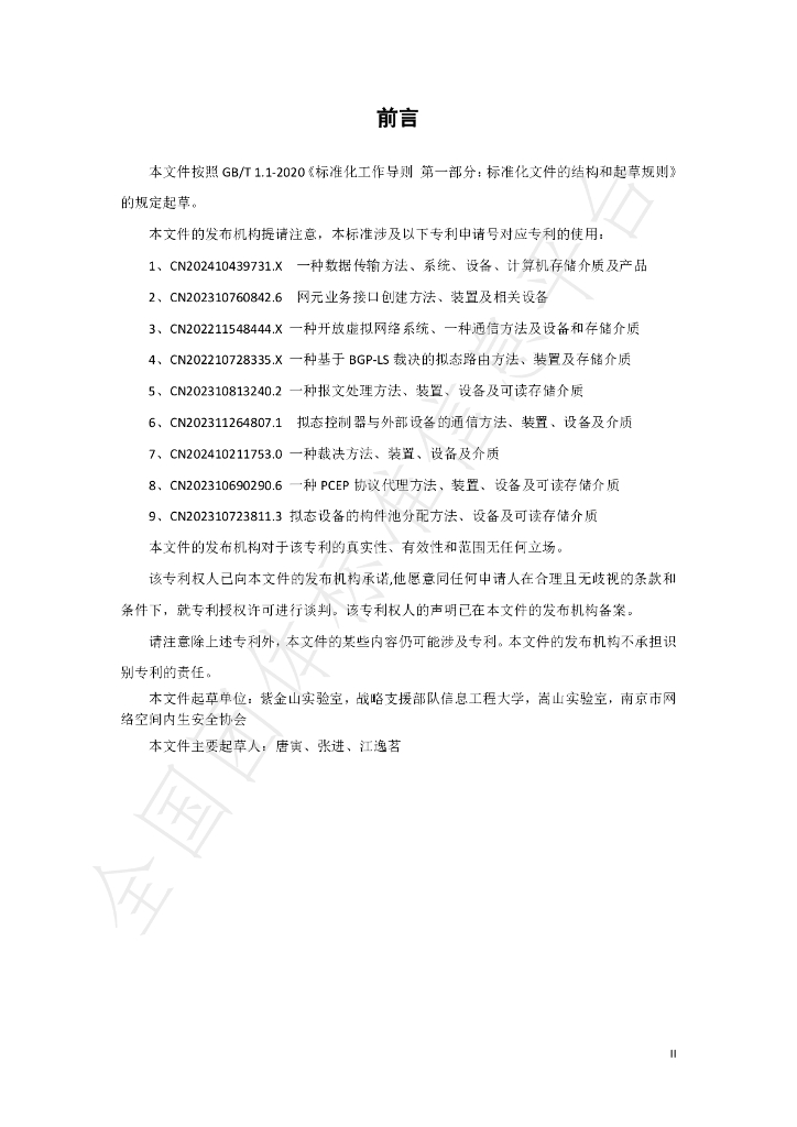 T/NJCESS 003-2024 标准预览