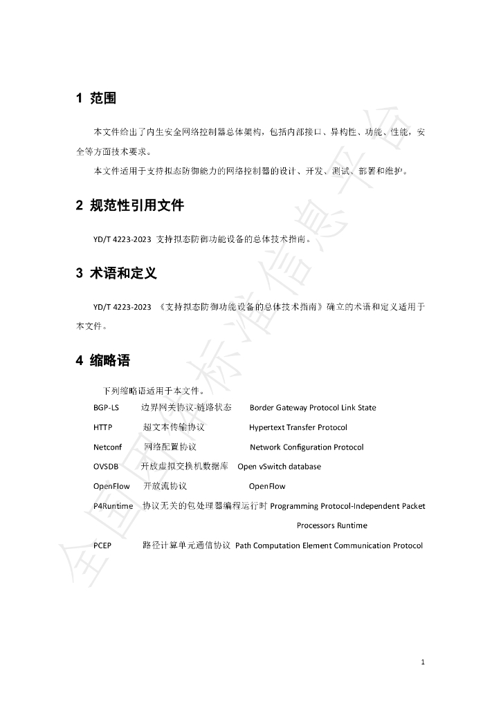 T/NJCESS 003-2024 标准预览