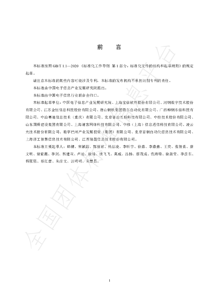 T/CFEII 0022-2024 标准预览