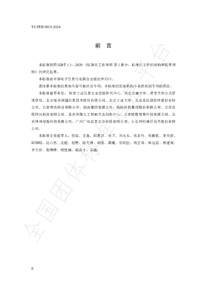 T/CFEII 0019-2024 标准预览