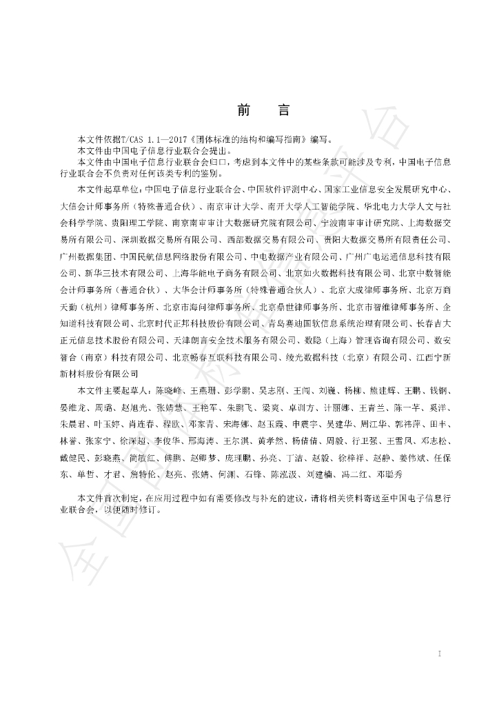 T/CFEII 0017-2024 标准预览