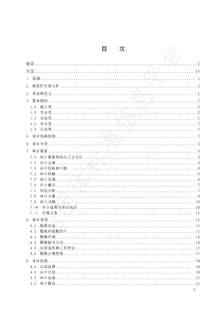T/CFEII 0017-2024 标准预览