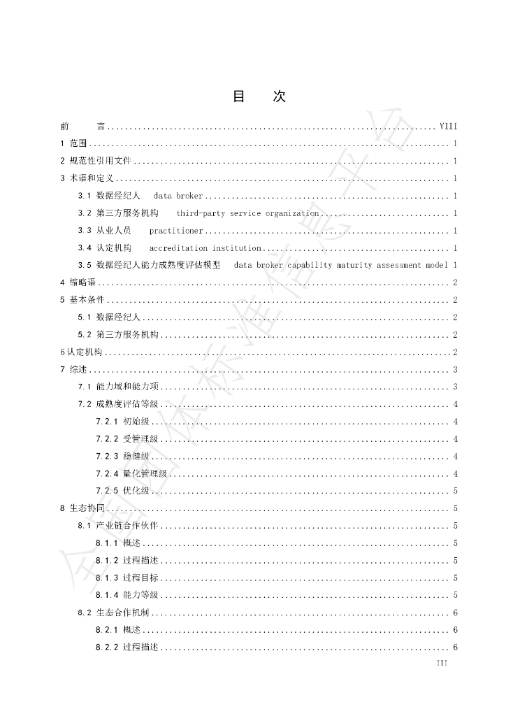 T/CFEII 0014-2023 标准预览