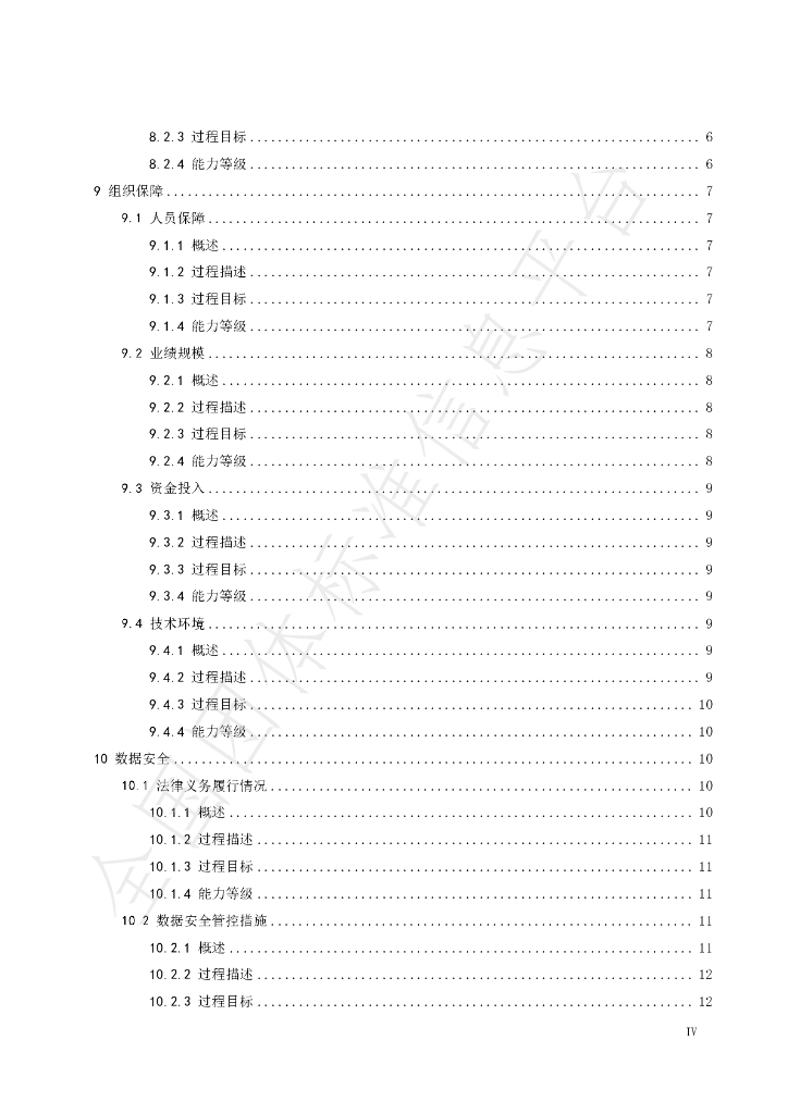T/CFEII 0014-2023 标准预览