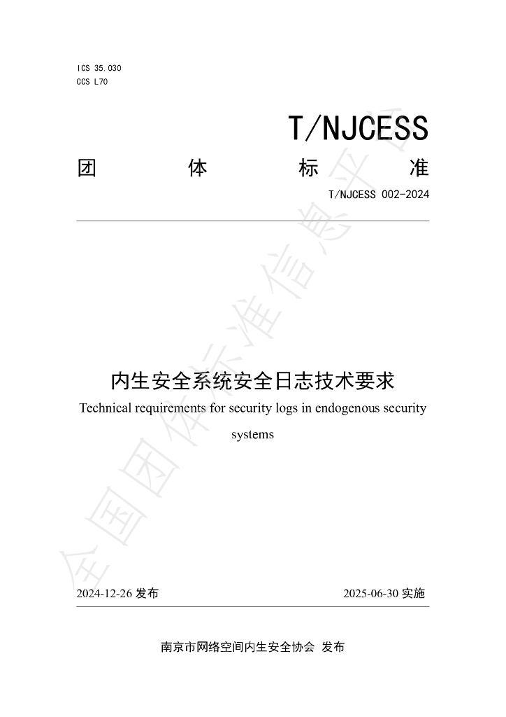 T/NJCESS 002-2024 标准预览