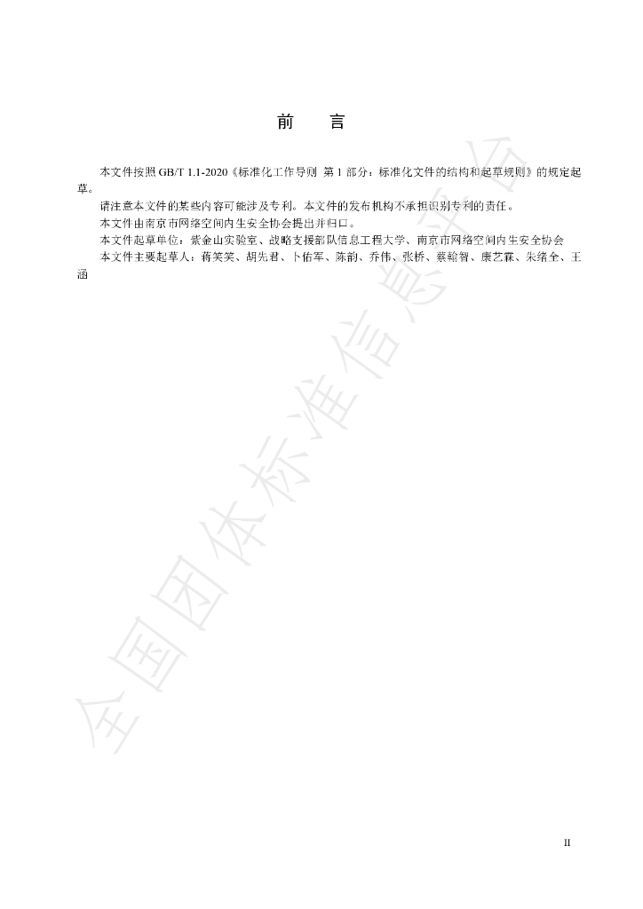 T/NJCESS 002-2024 标准预览
