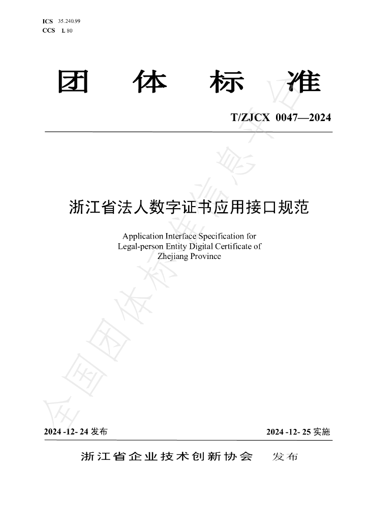 T/ZJCX 0047-2024 标准预览