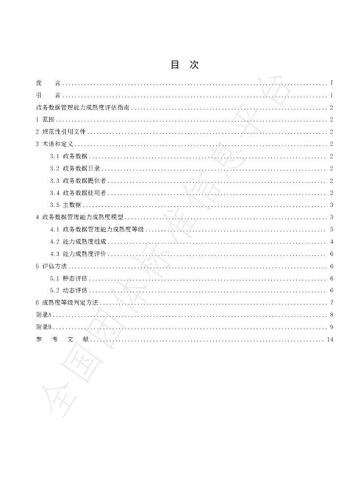 T/CFEII 0013-2023 标准预览