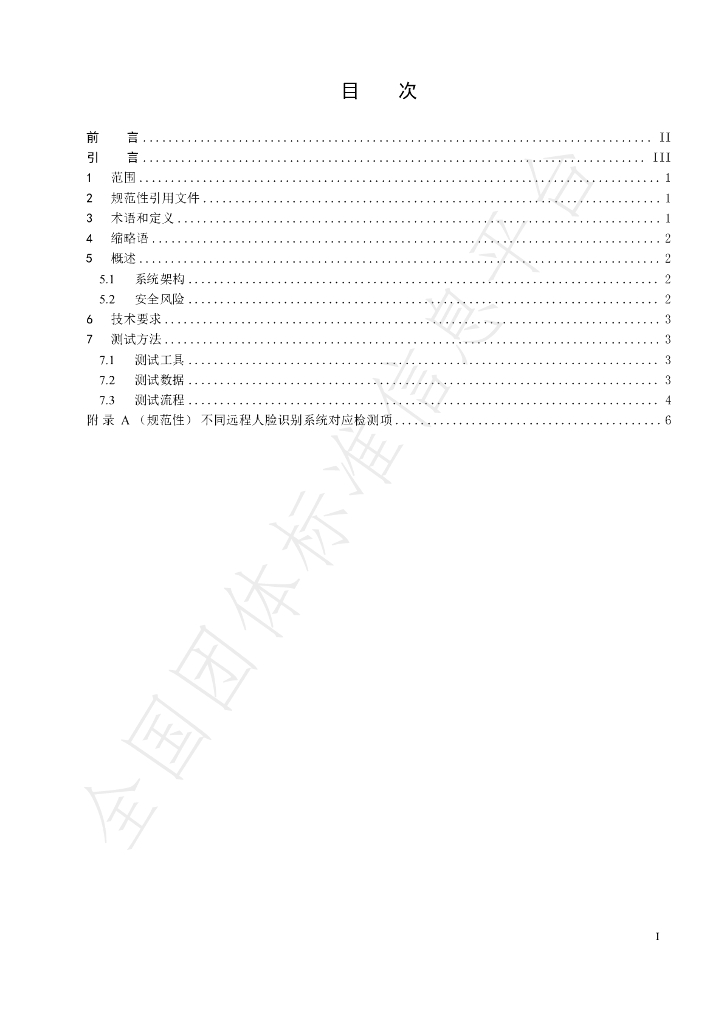 T/CFEII 0011-2023 标准预览