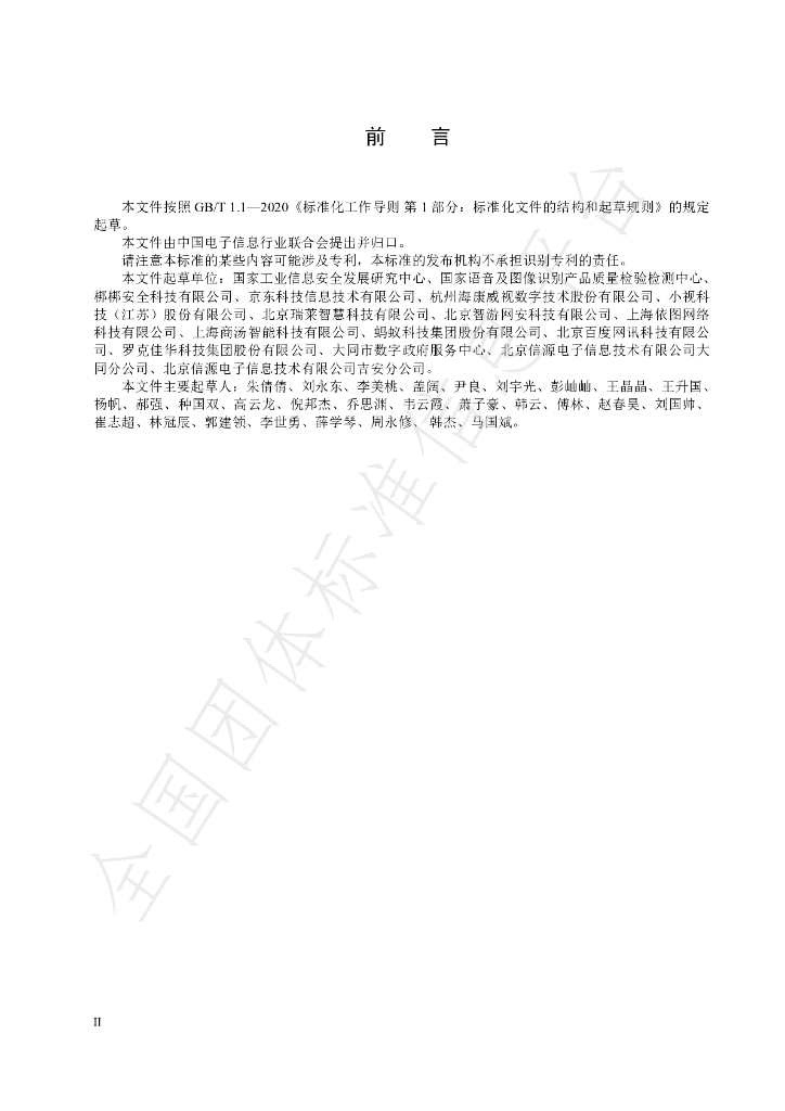 T/CFEII 0011-2023 标准预览