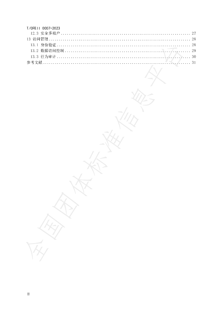 T/CFEII 0007-2023 标准预览