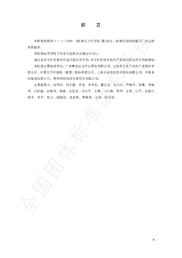 T/CFEII 0004-2022 标准预览