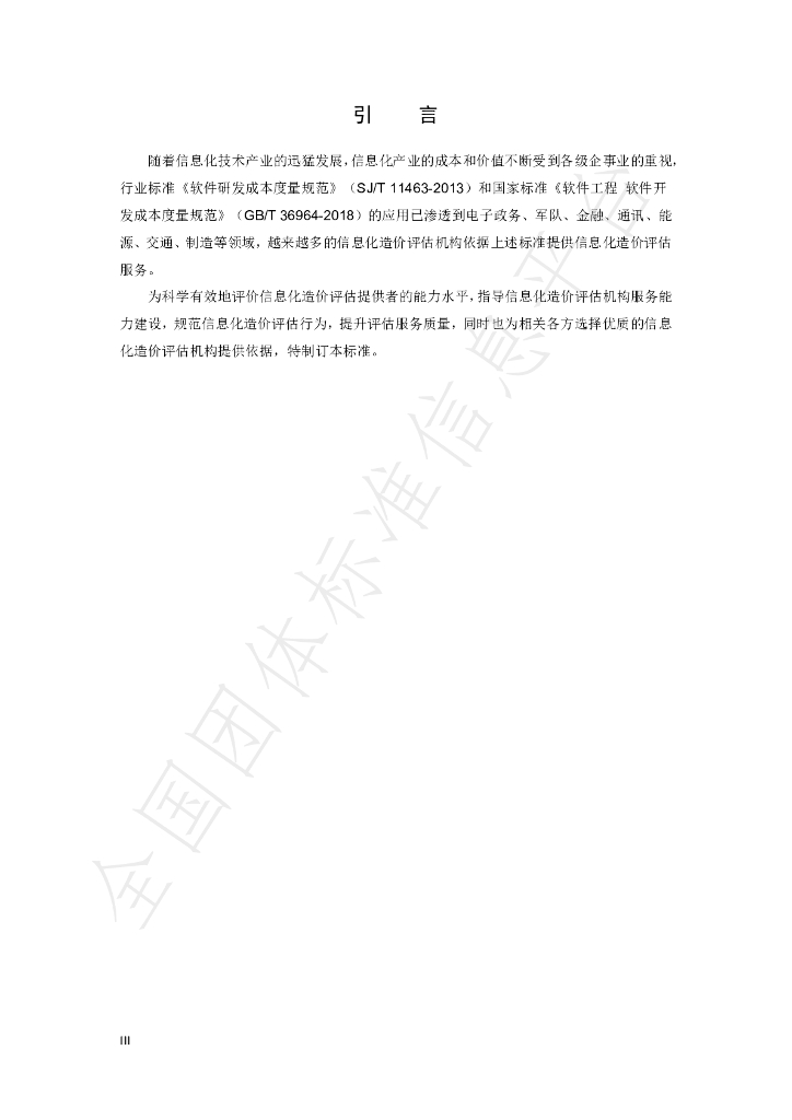 T/CFEII 0004-2022 标准预览