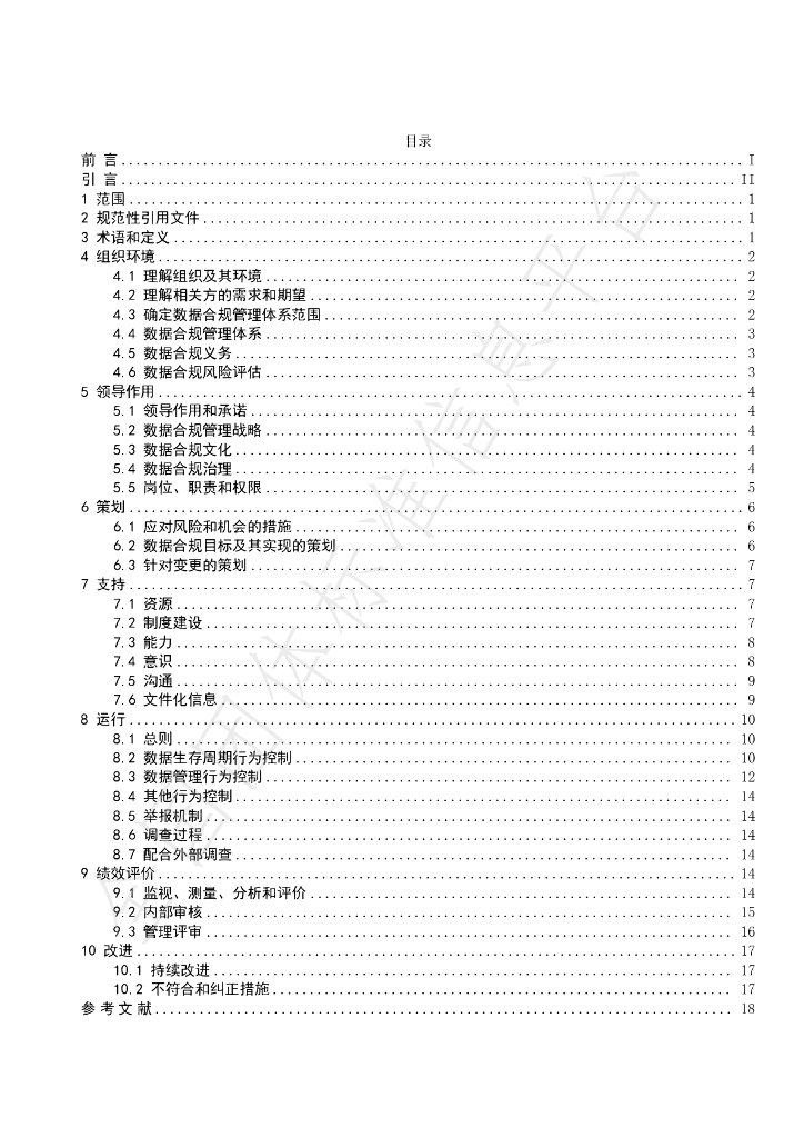 T/CFEII 0003-2022 标准预览