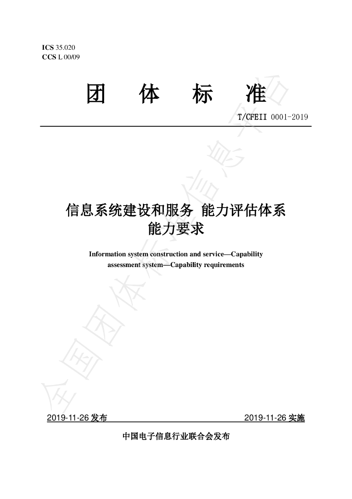T/CFEII 0001-2019 标准预览