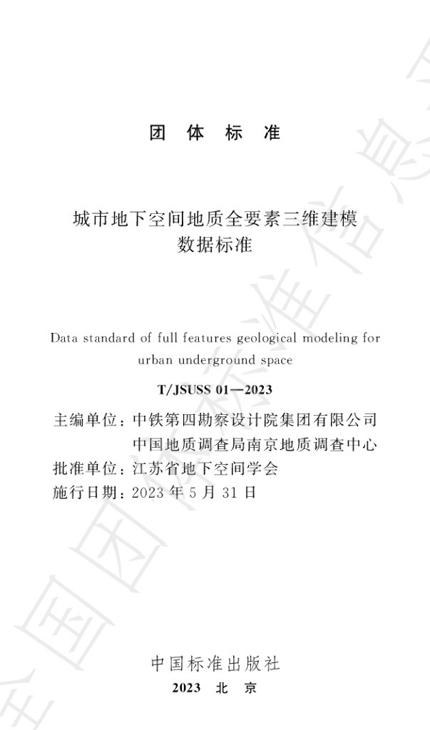 T/JSUSS 01-2023 标准预览