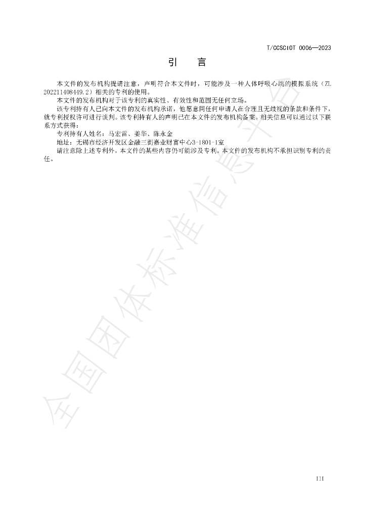 T/CCSCIOT 0006-2023 标准预览