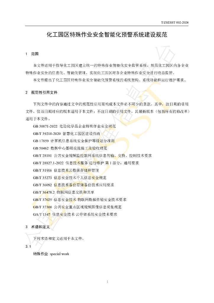 T/ZSESST 002-2024 标准预览