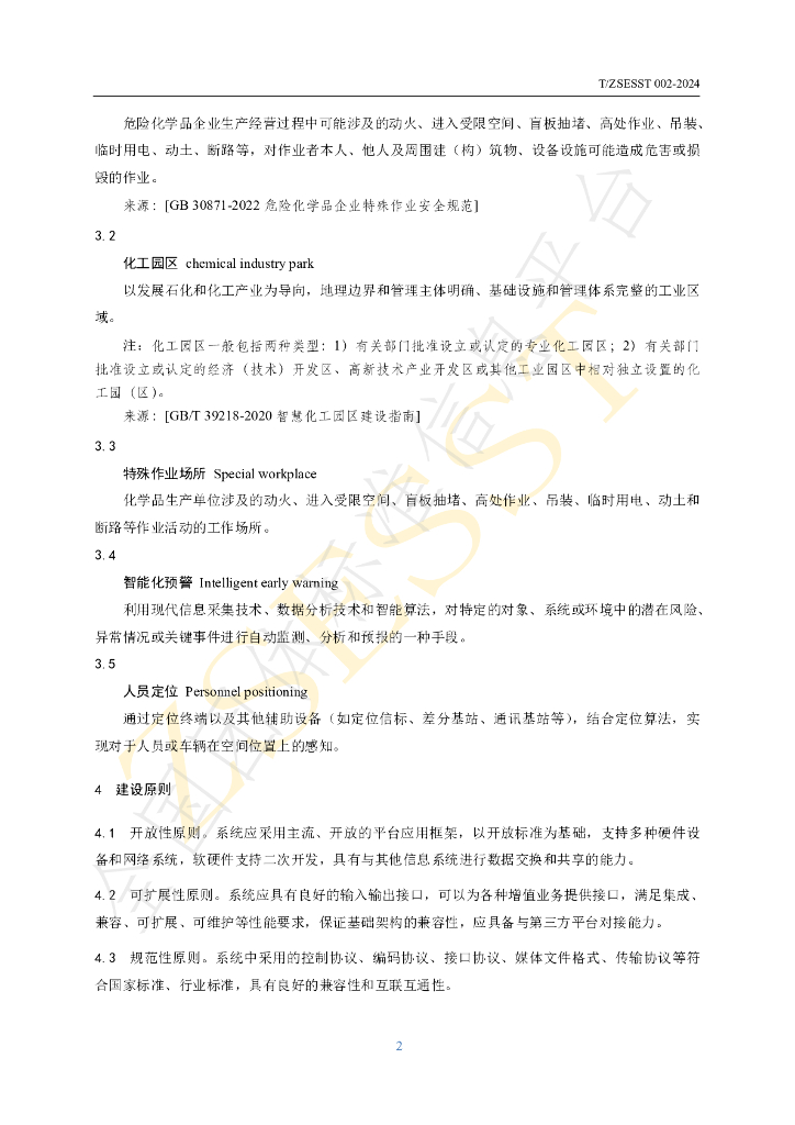 T/ZSESST 002-2024 标准预览