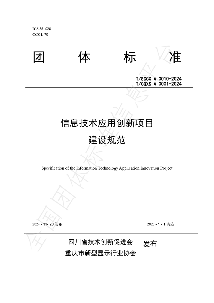 T/CQXS A0001-2024 标准预览