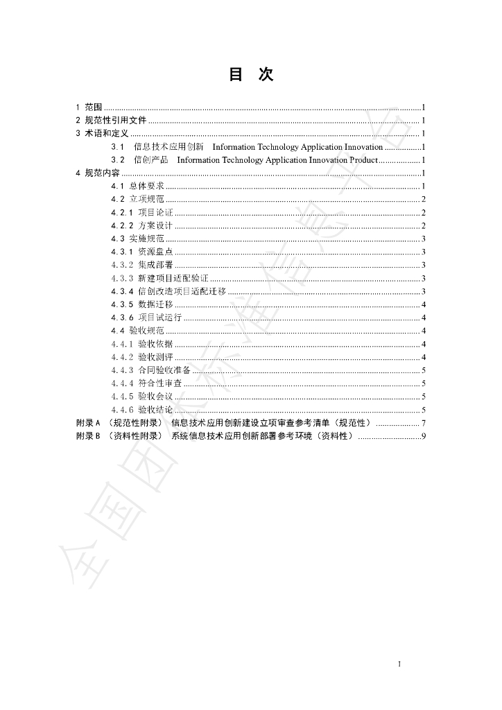 T/CQXS A0001-2024 标准预览