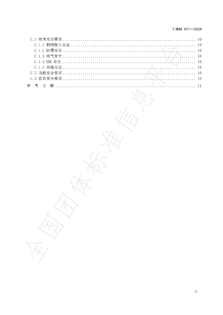 T/WAA 011-2024 标准预览
