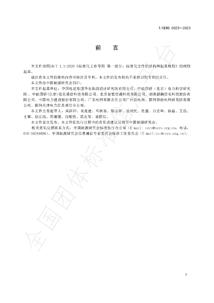 T/CERS 0023-2023 标准预览