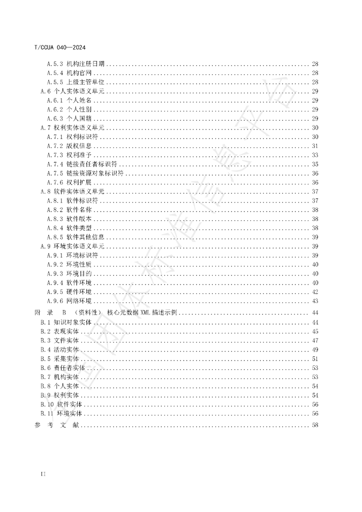 T/CCUA 040-2024 标准预览