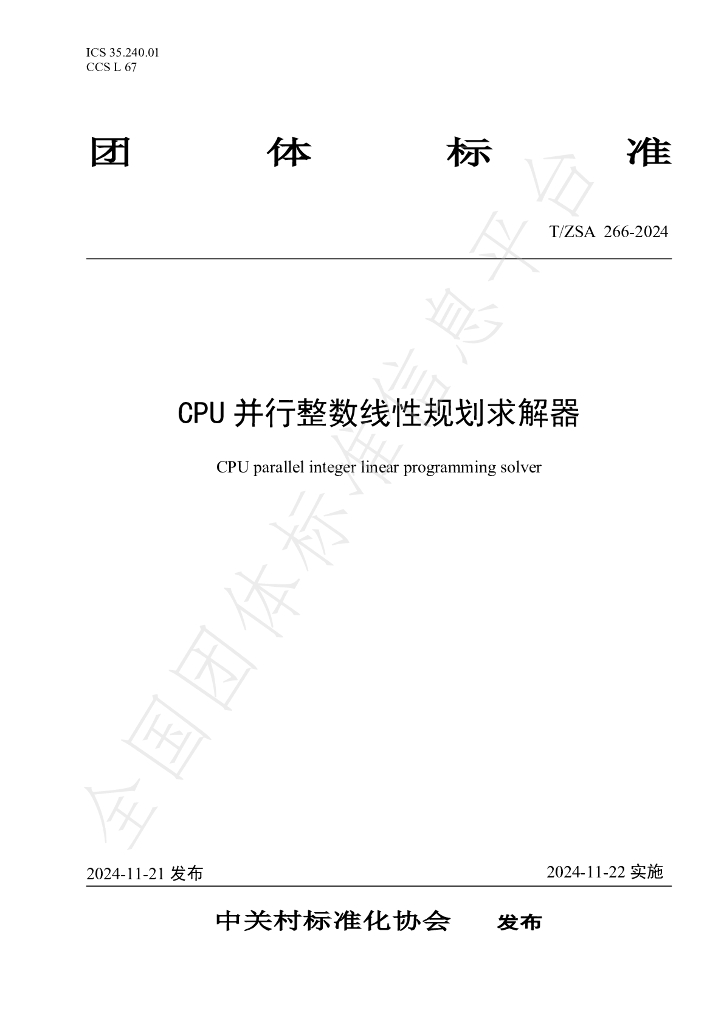 T/ZSA 266-2024 标准预览
