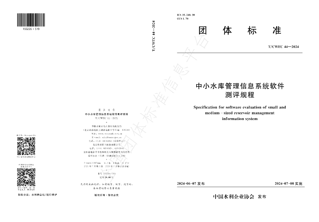 T/CWEC 44-2024 标准预览