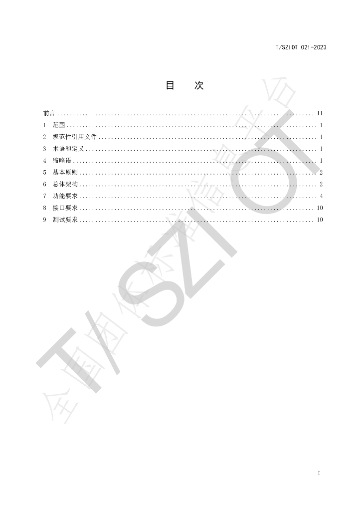 T/SZIOT 021-2023 标准预览