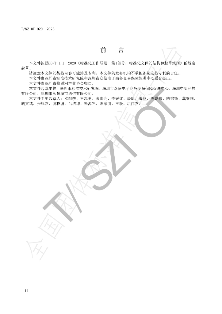 T/SZIOT 020-2023 标准预览