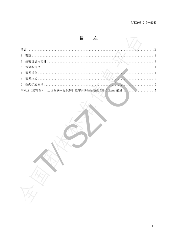 T/SZIOT 019-2023 标准预览
