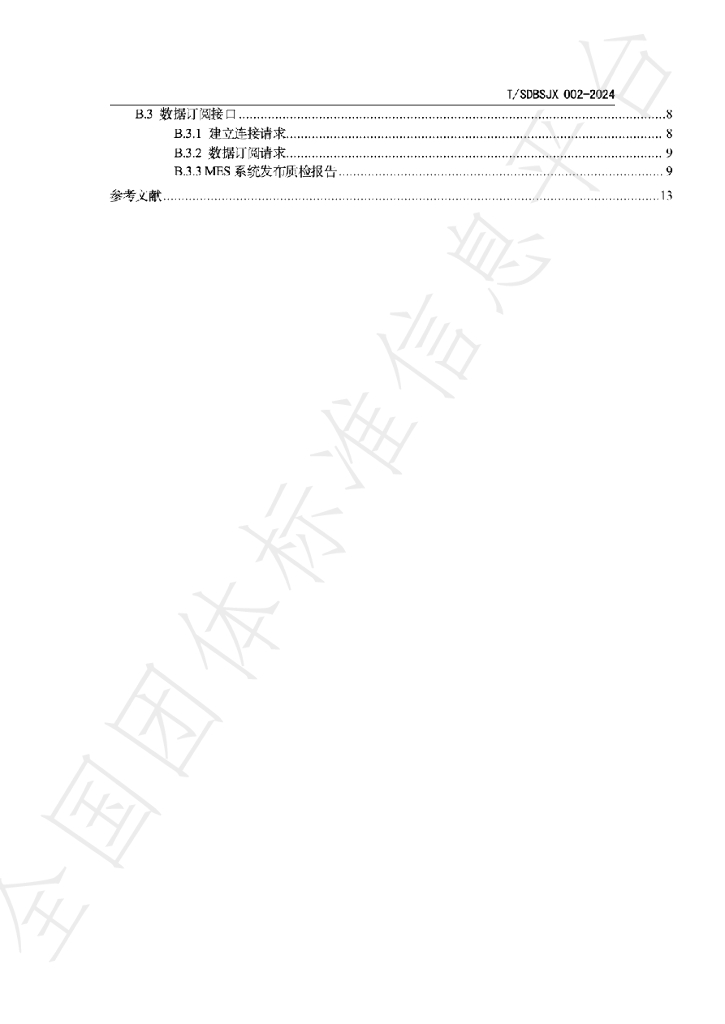 T/SDBSJX 002-2024 标准预览