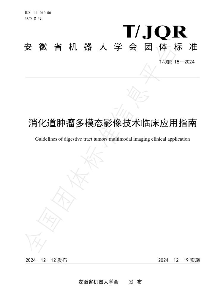 T/JQR 15-2024 标准预览