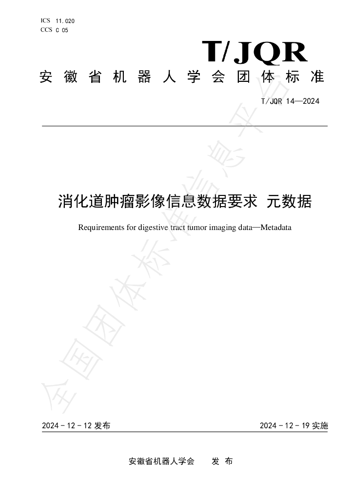 T/JQR 14-2024 标准预览