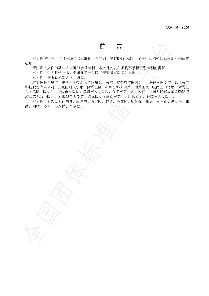 T/JQR 14-2024 标准预览