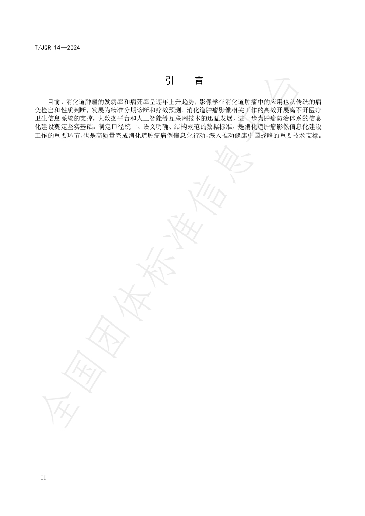 T/JQR 14-2024 标准预览