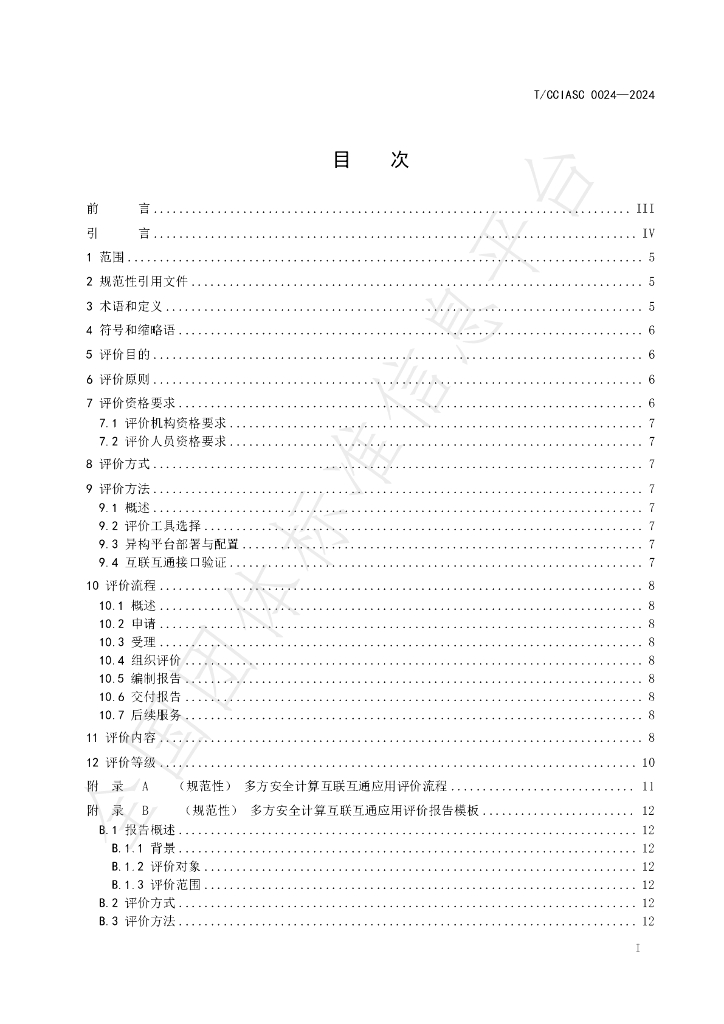T/CCIASC 0024-2024 标准预览