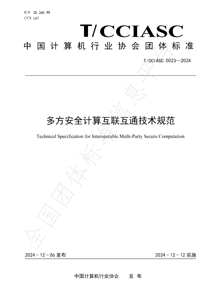 T/CCIASC 0023-2024 标准预览