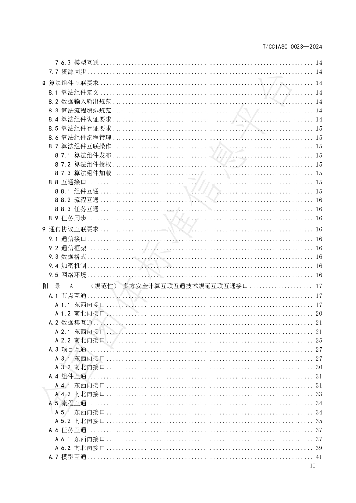 T/CCIASC 0023-2024 标准预览