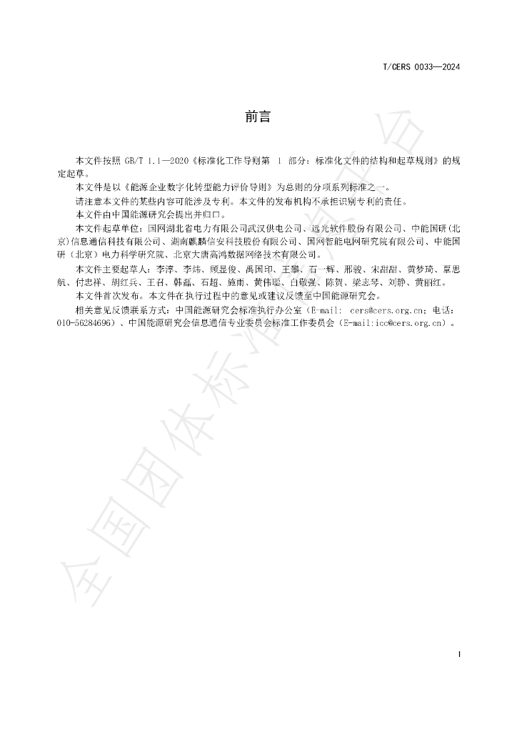 T/CERS 0034-2024 标准预览