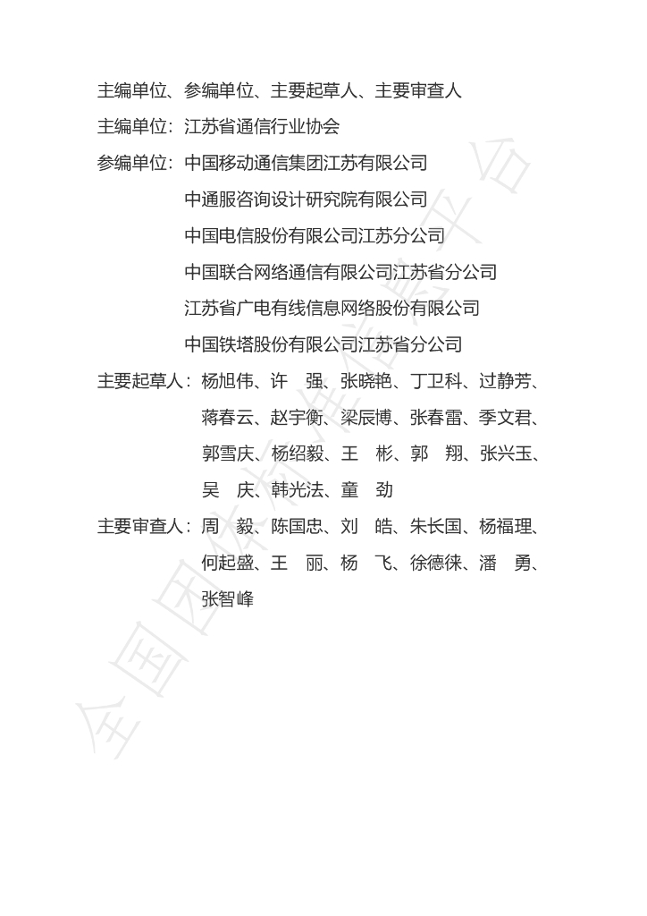 T/JSTXHY 001-2024 标准预览